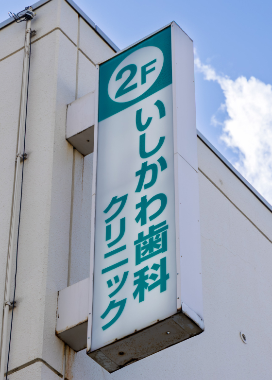 クリニックのコンセプト